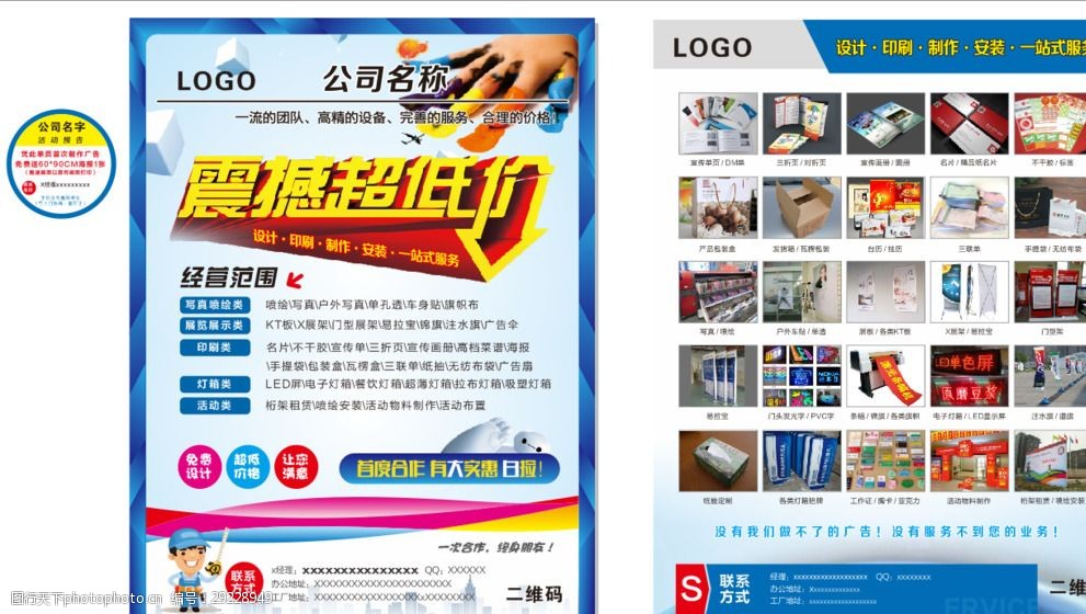 广告公司开业单页图片设计全攻略